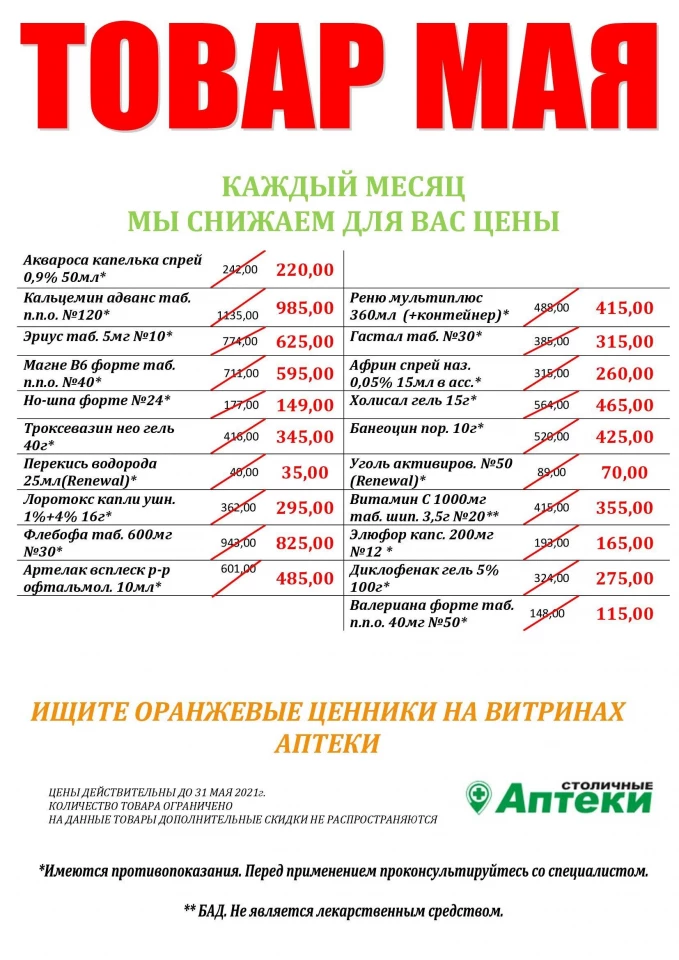 Аптека Столичные Аптеки №6/178 на улице Мусы Джалиля Изображение 5