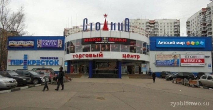 ТЦ Столица Изображение 3
