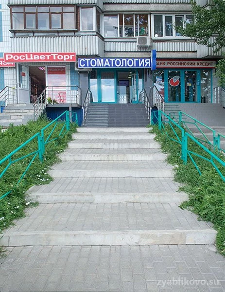 Стоматологическая клиника Dentoclinic на Ореховом бульваре Изображение 1