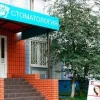 Стоматология Стелла-Ст на Ореховом бульваре Изображение 2